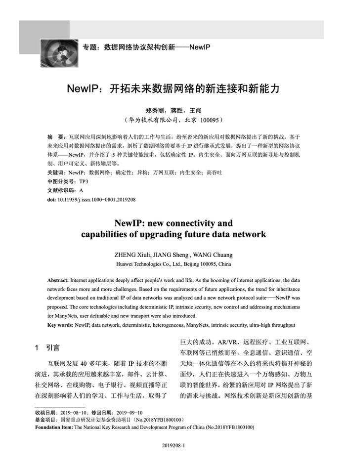 華為 New IP 開(kāi)拓未來(lái)數(shù)據(jù)網(wǎng)絡(luò)的新連接與新能力開(kāi)發(fā)