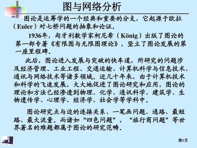 網(wǎng)絡(luò)的奧秘 解析圖與網(wǎng)絡(luò)分析中的網(wǎng)絡(luò)技術(shù)研究
